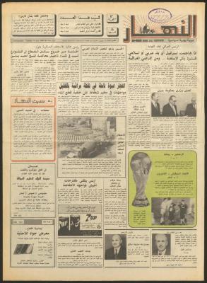 العدد 1194 من جريدة النهار، 19 حزيران 1990