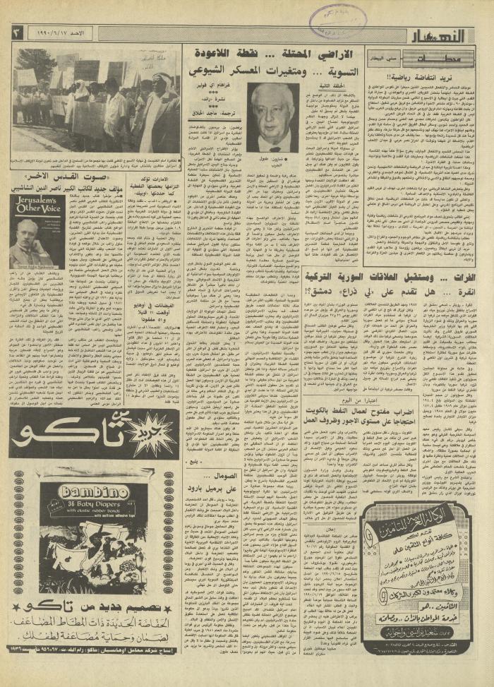 Issue 1192 of al-Nahar Newspaper, 17 June 1990