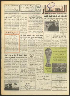 العدد 1191 من جريدة النهار، 16 حزيران 1990