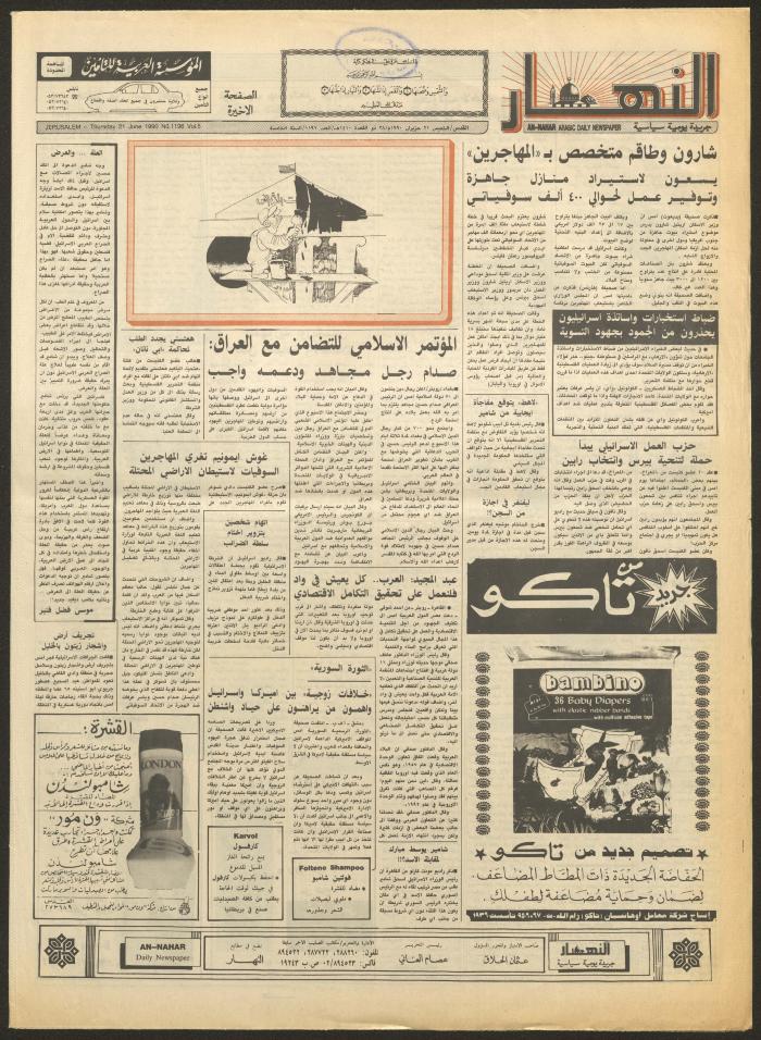 العدد 1196 من جريدة النهار، 21 حزيران 1990
