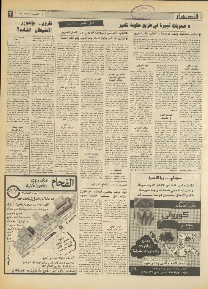 العدد 1190 من جريدة النهار، 15 حزيران 1990