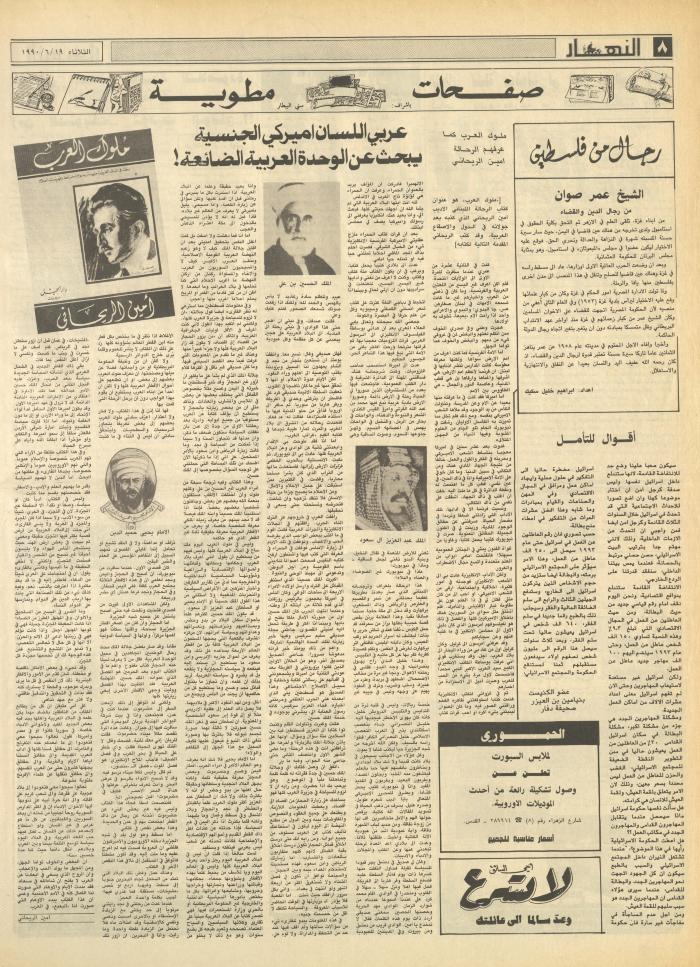 العدد 1194 من جريدة النهار، 19 حزيران 1990