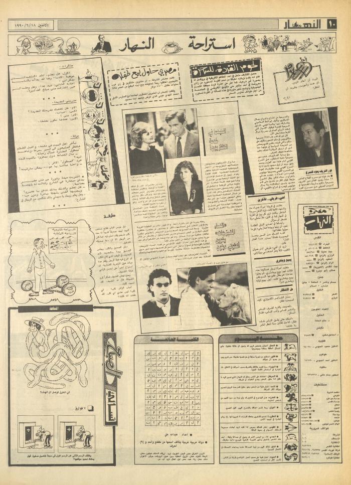 العدد 1193 من جريدة النهار، 18 حزيران 1990