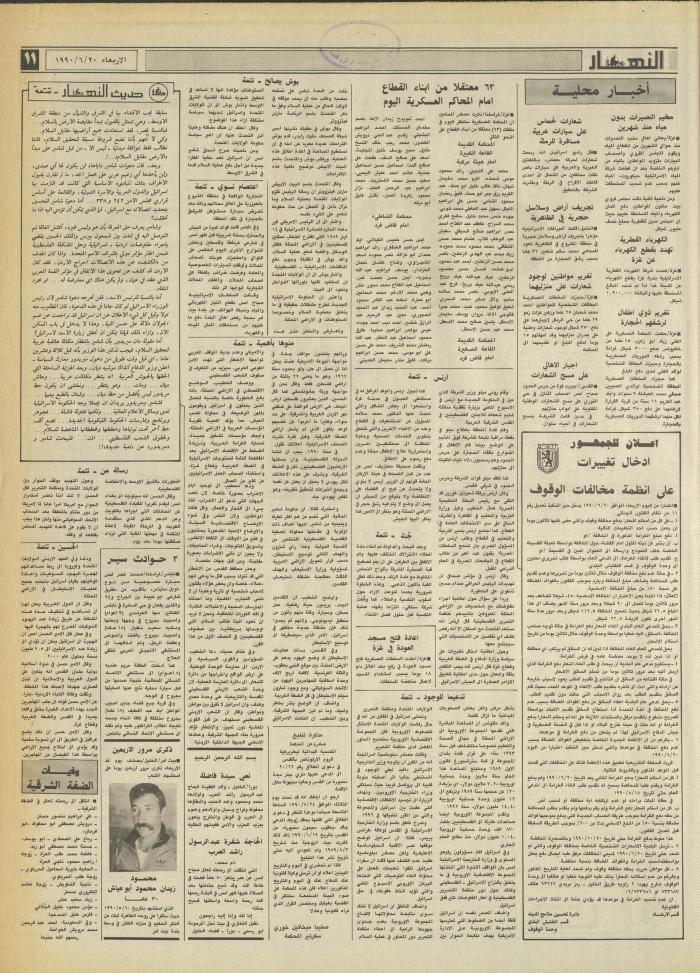 العدد 1195 من جريدة النهار، 20 حزيران 1990