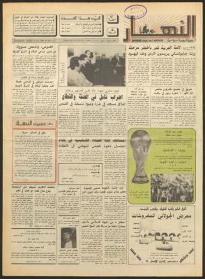 العدد 1193 من جريدة النهار، 18 حزيران 1990