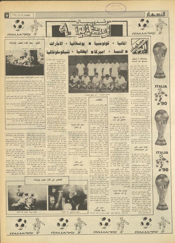 العدد 1194 من جريدة النهار، 19 حزيران 1990