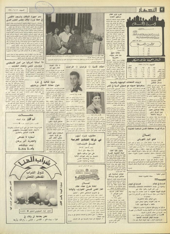 العدد 1191 من جريدة النهار، 16 حزيران 1990