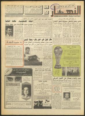العدد 1190 من جريدة النهار، 15 حزيران 1990