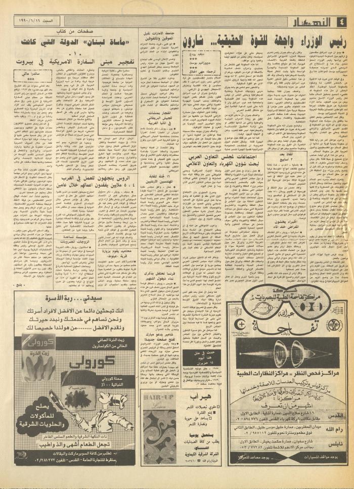 العدد 1191 من جريدة النهار، 16 حزيران 1990
