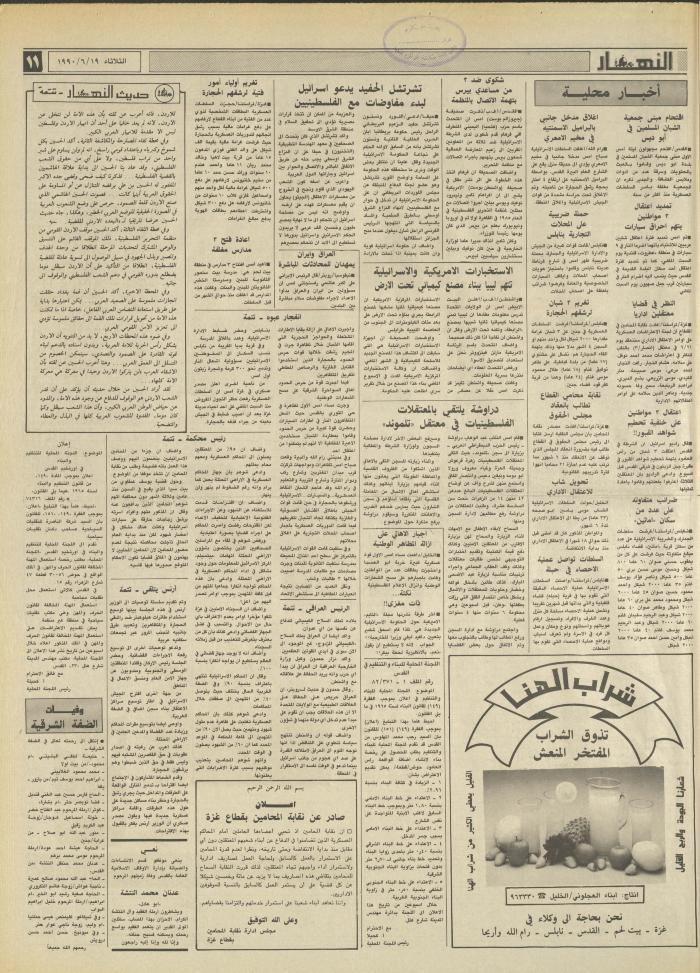 العدد 1194 من جريدة النهار، 19 حزيران 1990