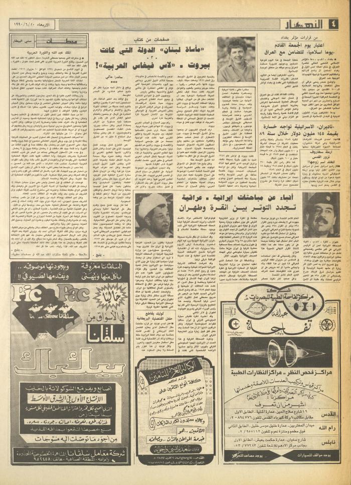 العدد 1195 من جريدة النهار، 20 حزيران 1990