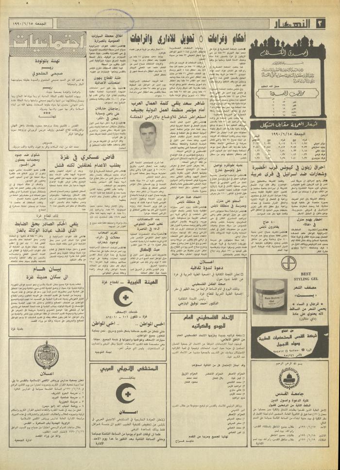 العدد 1190 من جريدة النهار، 15 حزيران 1990