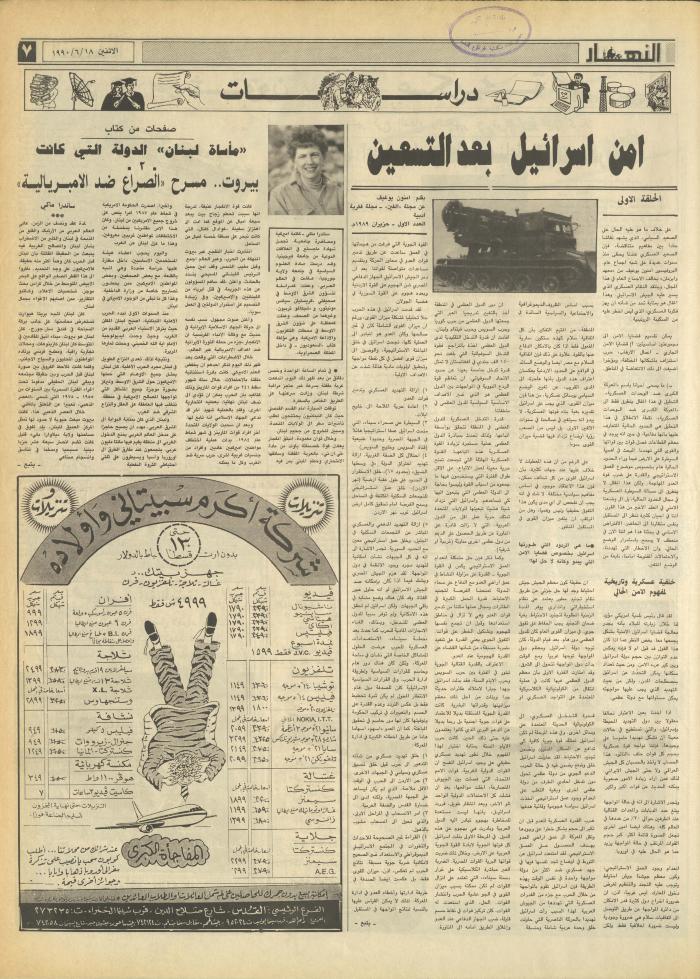 العدد 1193 من جريدة النهار، 18 حزيران 1990