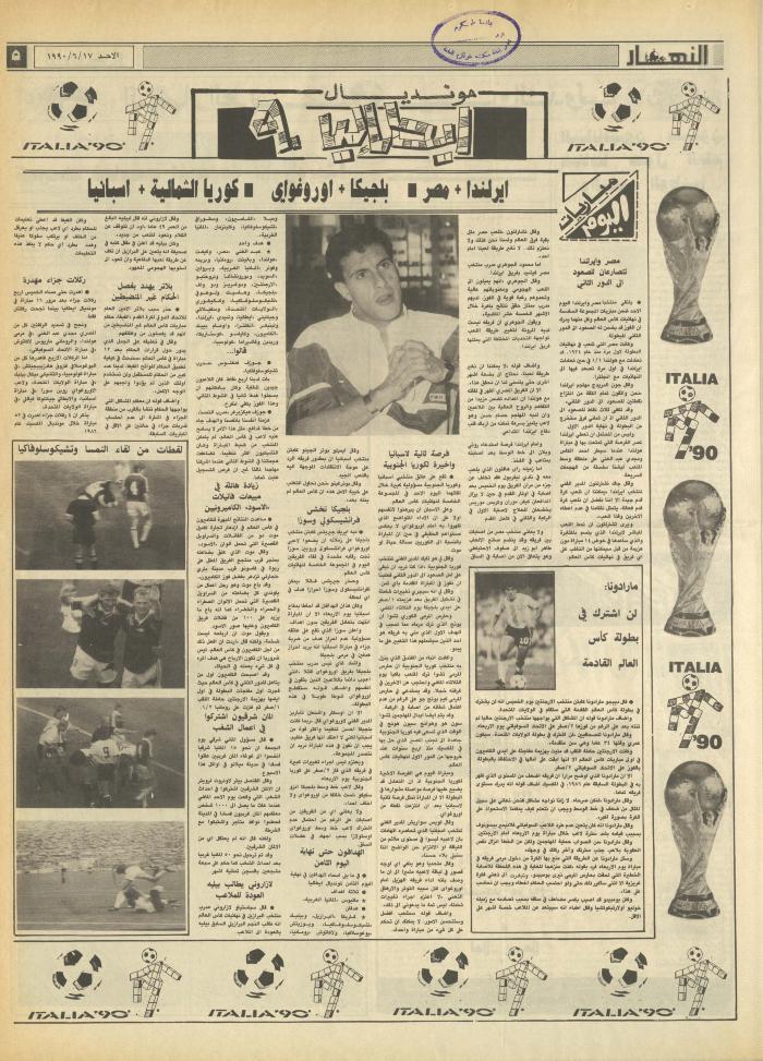 Issue 1192 of al-Nahar Newspaper, 17 June 1990