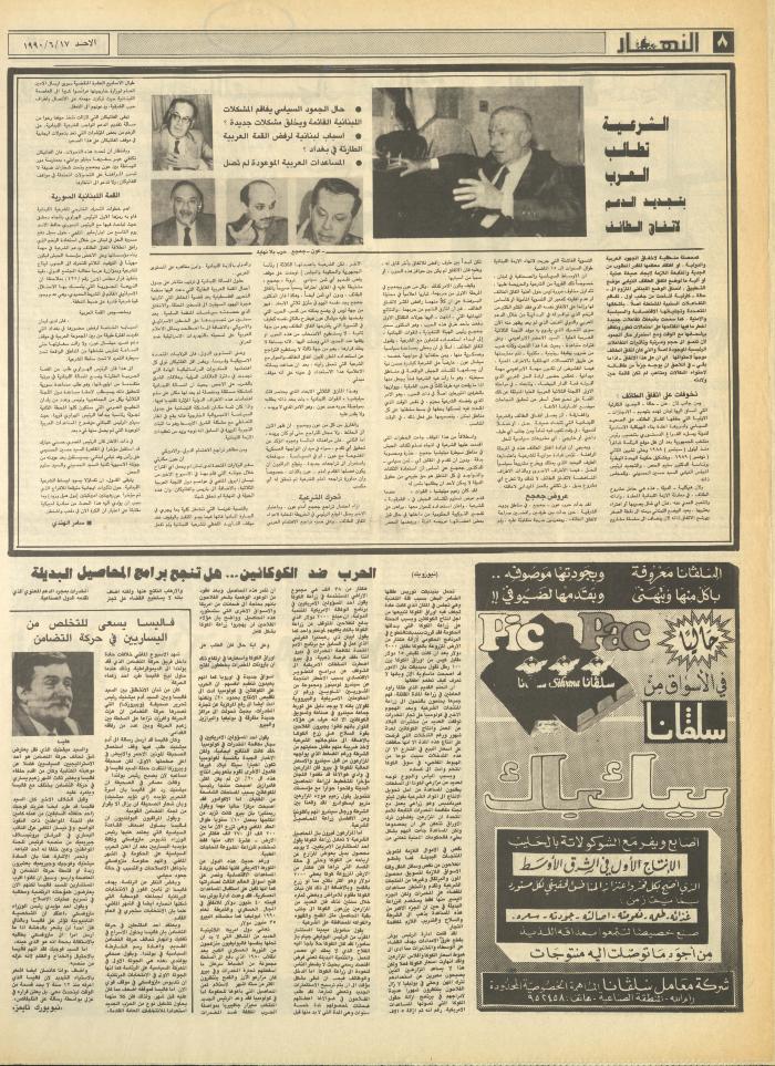 Issue 1192 of al-Nahar Newspaper, 17 June 1990