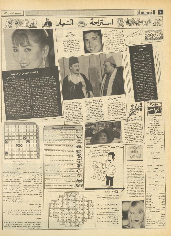 العدد 1194 من جريدة النهار، 19 حزيران 1990