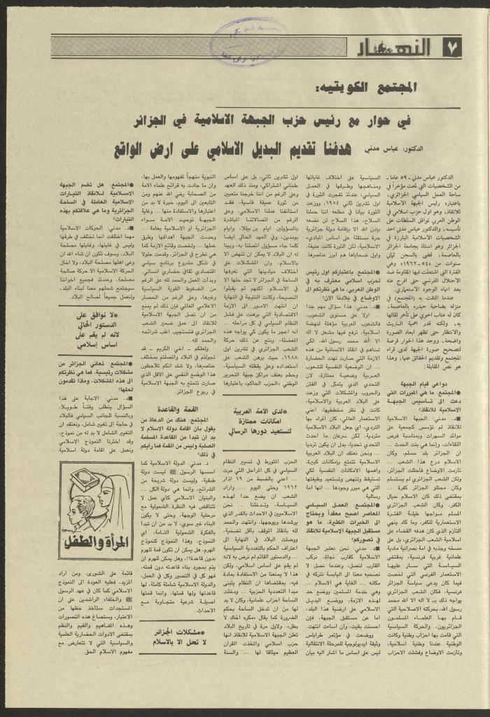 العدد 1190 من جريدة النهار، 15 حزيران 1990