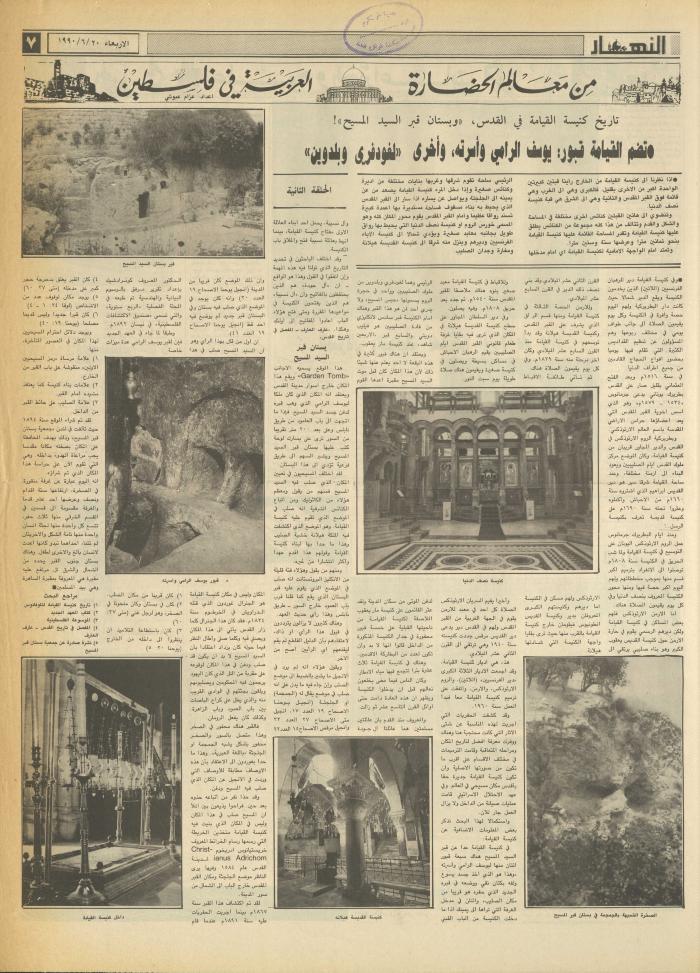 العدد 1195 من جريدة النهار، 20 حزيران 1990