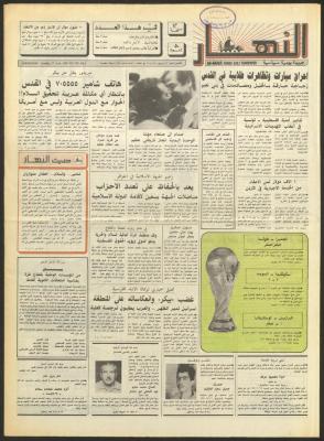 Issue 1192 of al-Nahar Newspaper, 17 June 1990