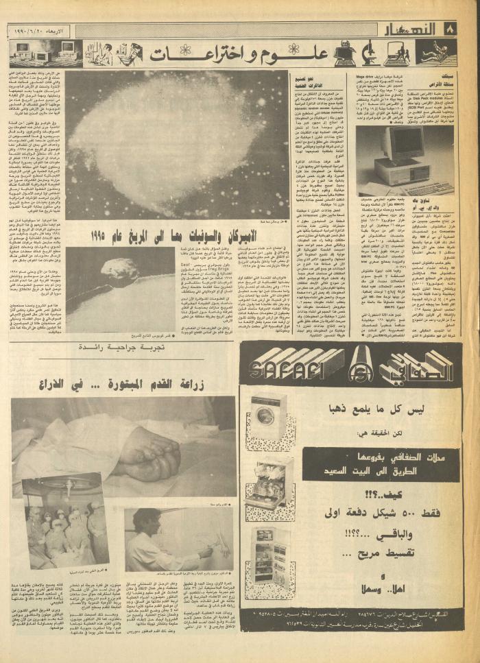 العدد 1195 من جريدة النهار، 20 حزيران 1990