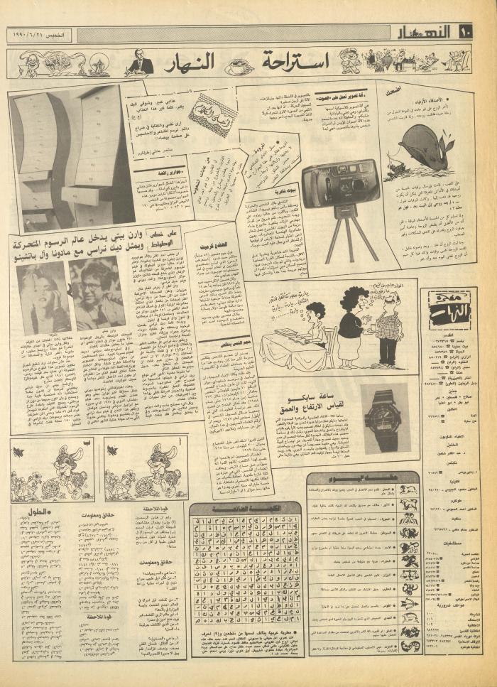 العدد 1196 من جريدة النهار، 21 حزيران 1990