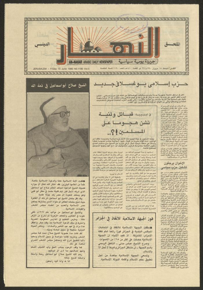 العدد 1190 من جريدة النهار، 15 حزيران 1990