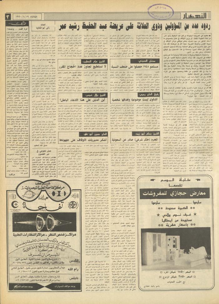العدد 1194 من جريدة النهار، 19 حزيران 1990