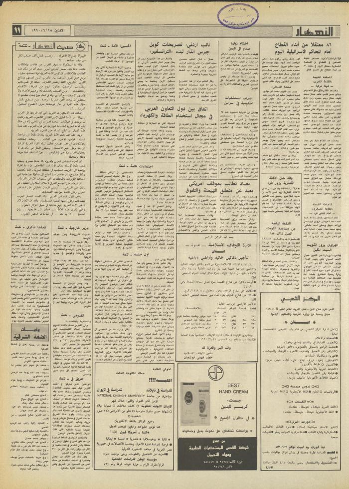 العدد 1193 من جريدة النهار، 18 حزيران 1990