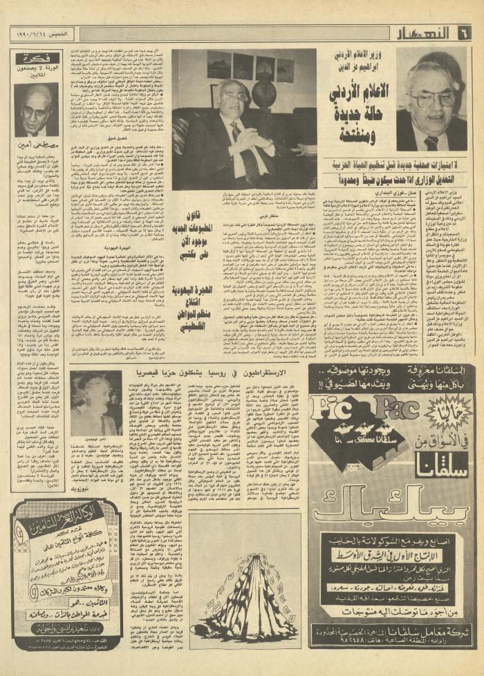 Issue 1189 of al-Nahar Newspaper, 14 June 1990