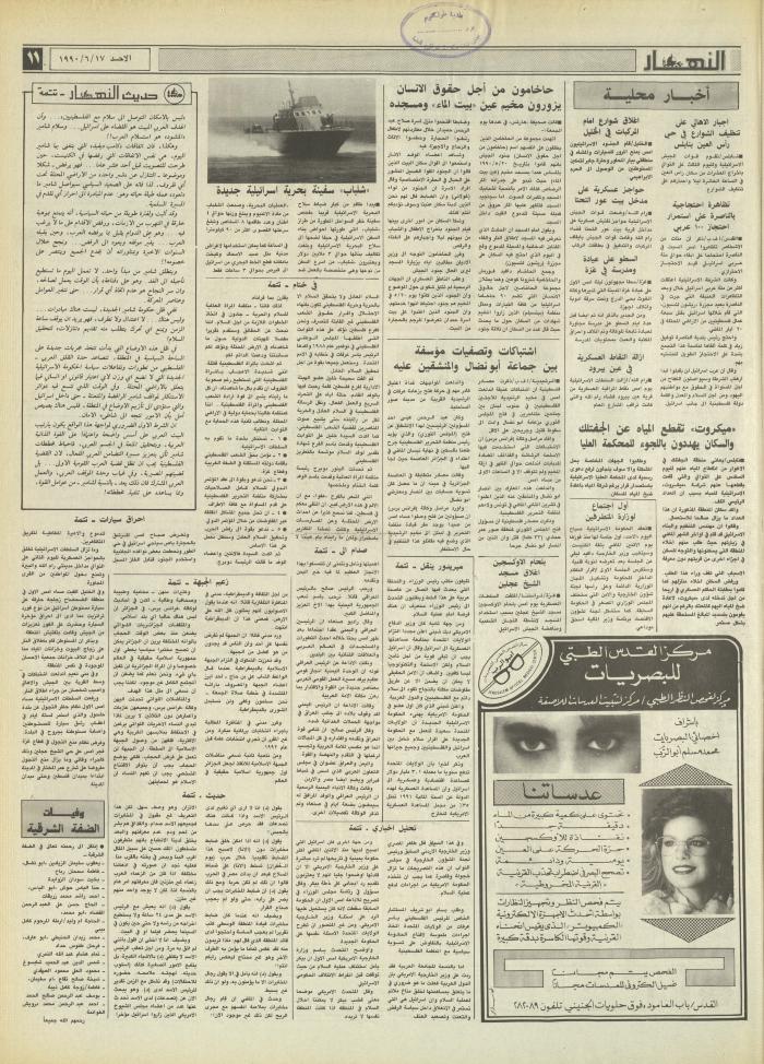 Issue 1192 of al-Nahar Newspaper, 17 June 1990