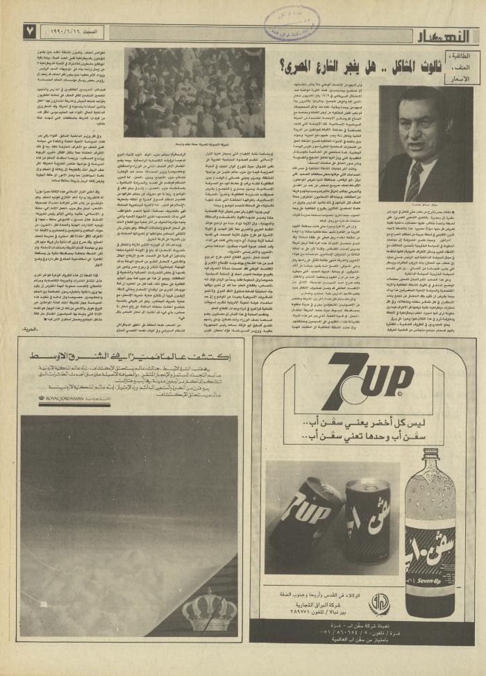 العدد 1191 من جريدة النهار، 16 حزيران 1990