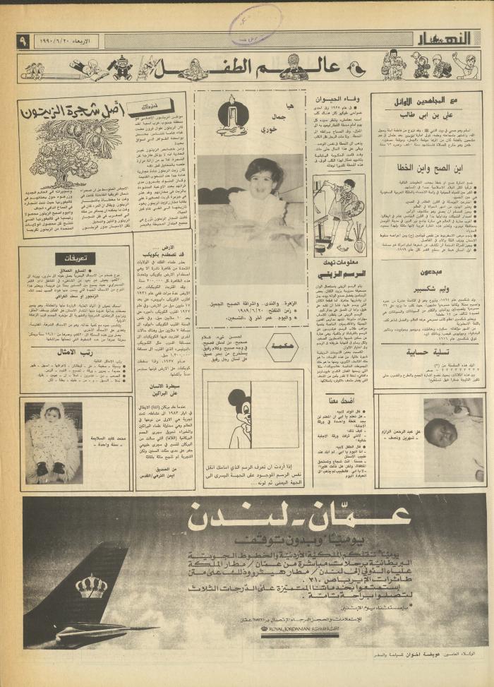 العدد 1195 من جريدة النهار، 20 حزيران 1990
