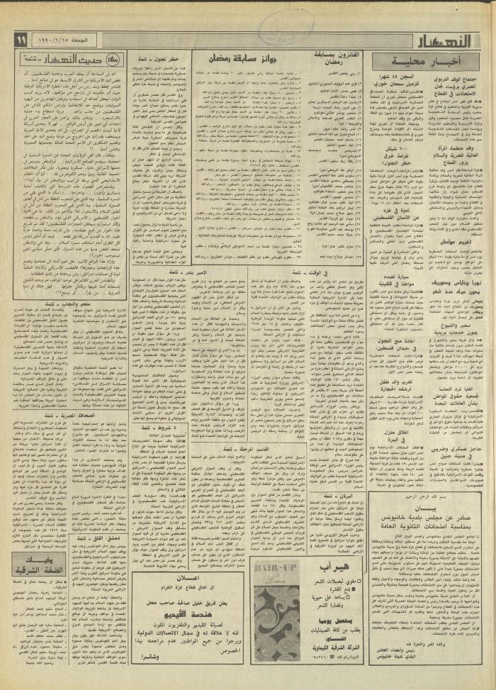 العدد 1190 من جريدة النهار، 15 حزيران 1990