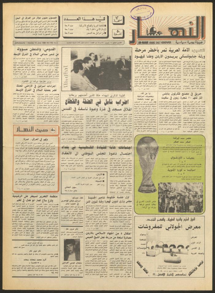 العدد 1193 من جريدة النهار، 18 حزيران 1990