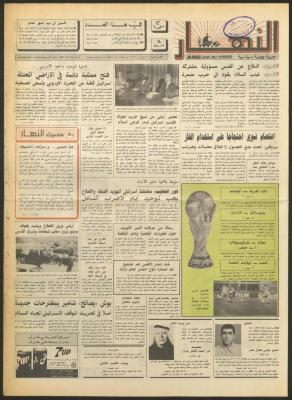 العدد 1195 من جريدة النهار، 20 حزيران 1990