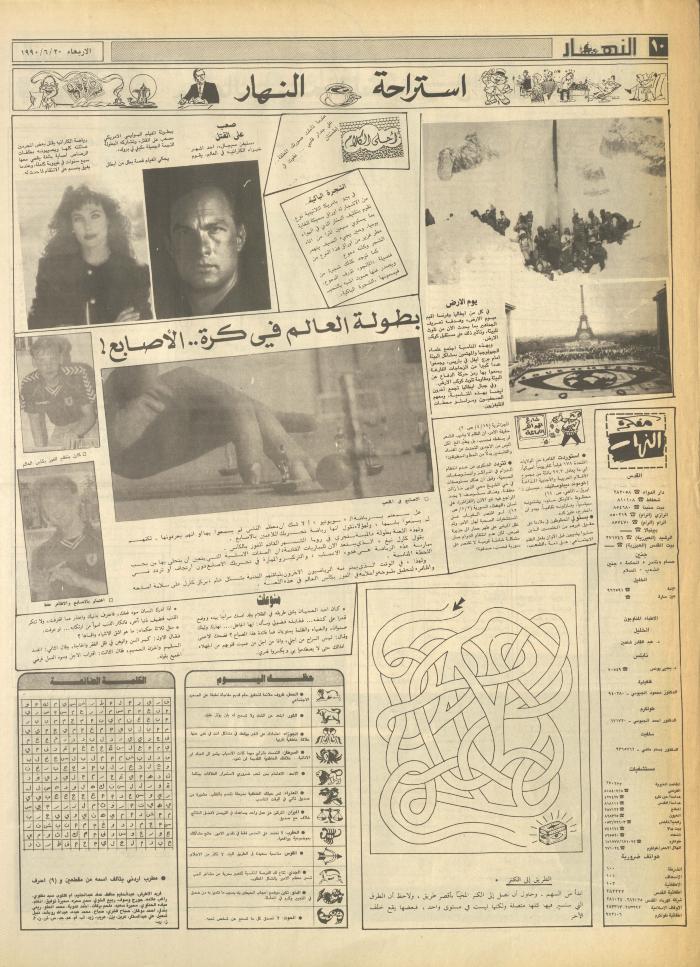 العدد 1195 من جريدة النهار، 20 حزيران 1990