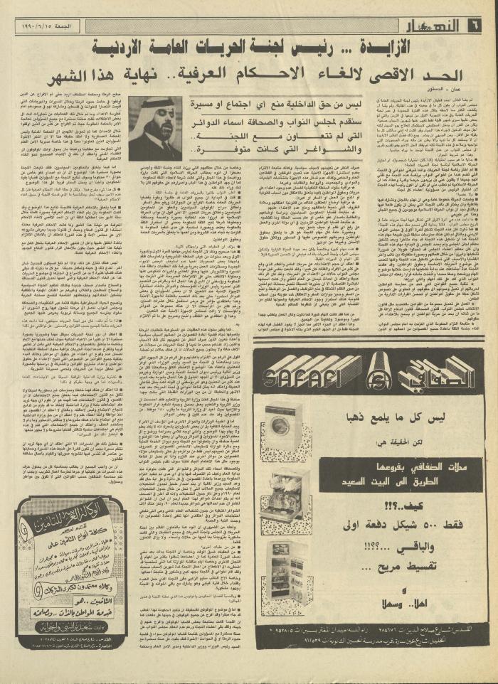 العدد 1190 من جريدة النهار، 15 حزيران 1990