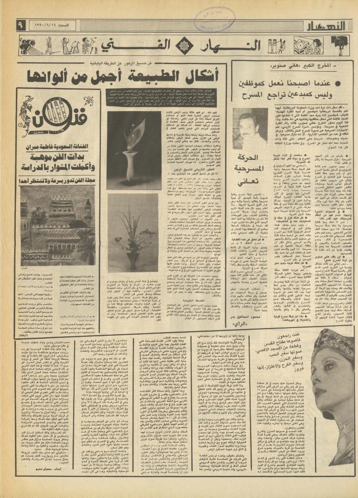 العدد 1191 من جريدة النهار، 16 حزيران 1990
