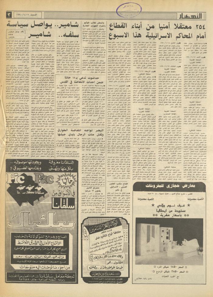 العدد 1191 من جريدة النهار، 16 حزيران 1990