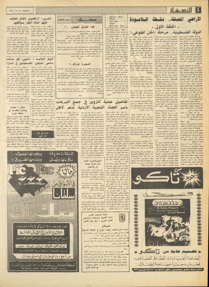 العدد 1190 من جريدة النهار، 15 حزيران 1990