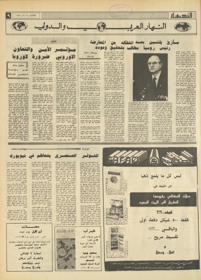 العدد 1194 من جريدة النهار، 19 حزيران 1990