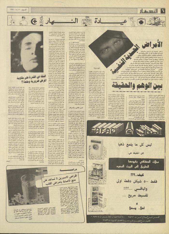 العدد 1191 من جريدة النهار، 16 حزيران 1990