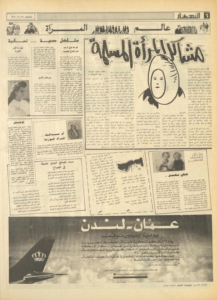 العدد 1194 من جريدة النهار، 19 حزيران 1990