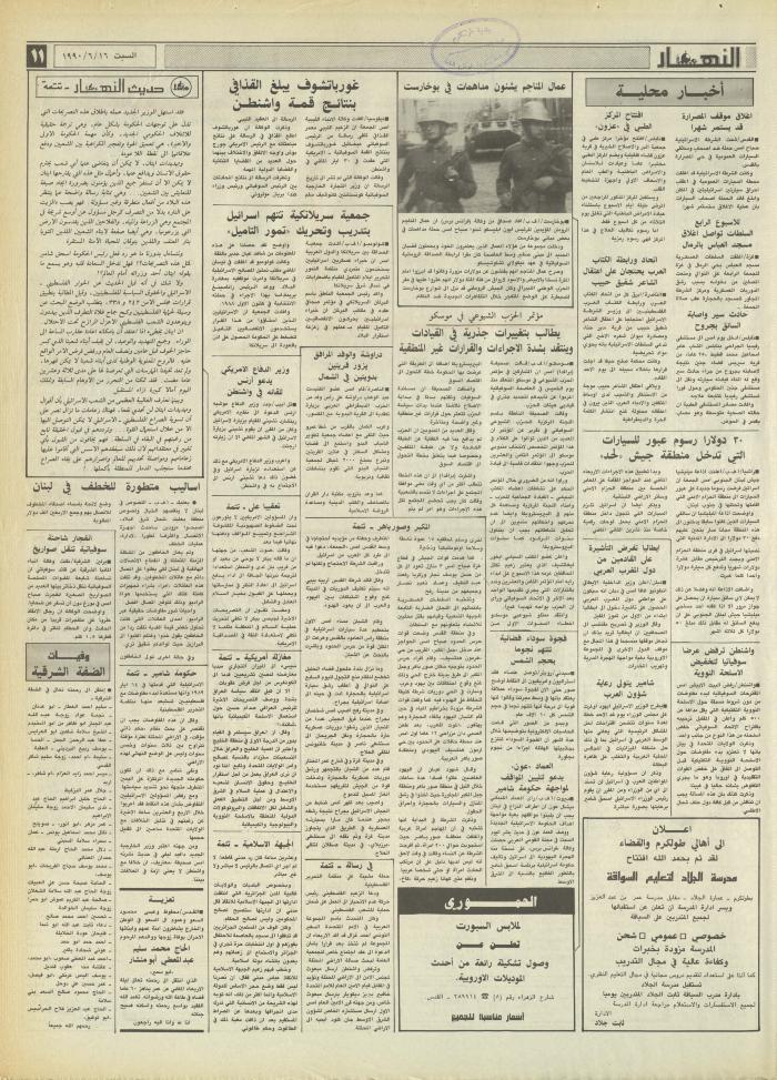 العدد 1191 من جريدة النهار، 16 حزيران 1990