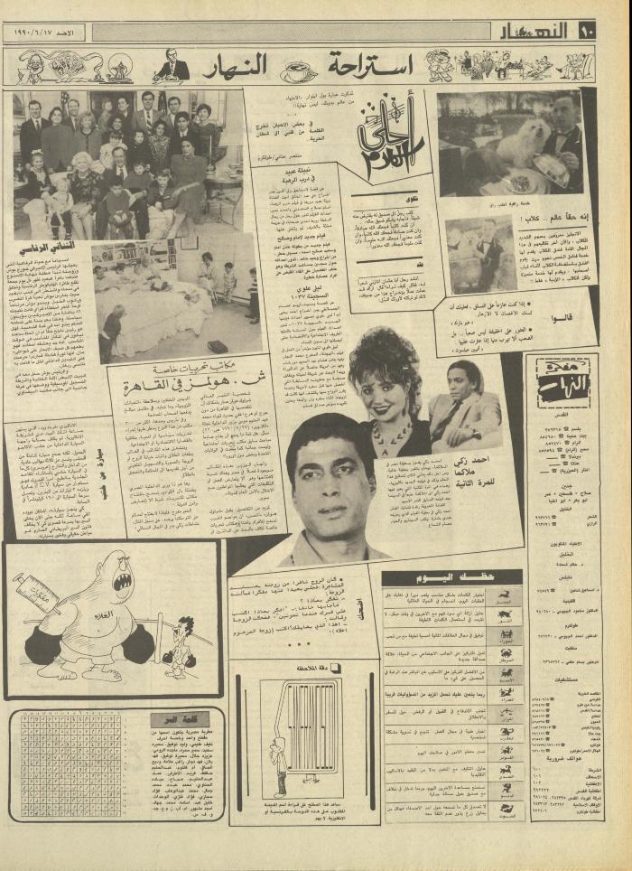 Issue 1192 of al-Nahar Newspaper, 17 June 1990