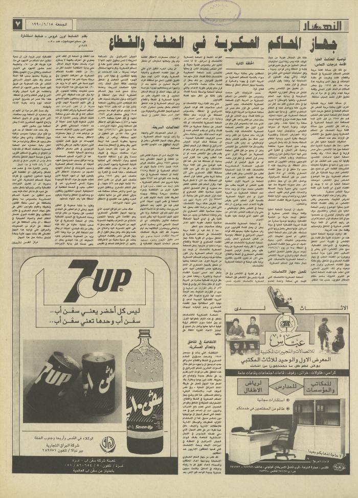 العدد 1190 من جريدة النهار، 15 حزيران 1990