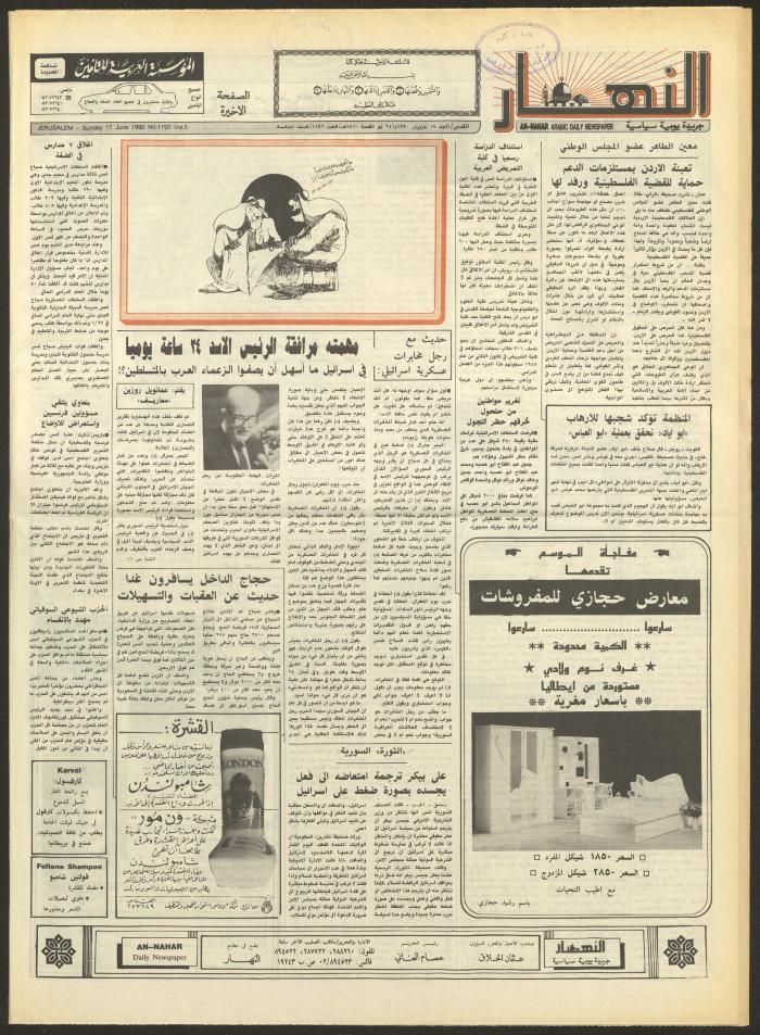 Issue 1192 of al-Nahar Newspaper, 17 June 1990