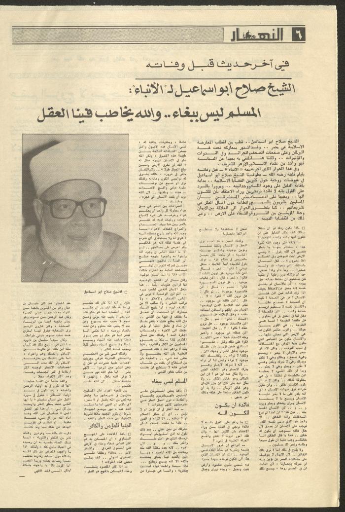 العدد 1190 من جريدة النهار، 15 حزيران 1990