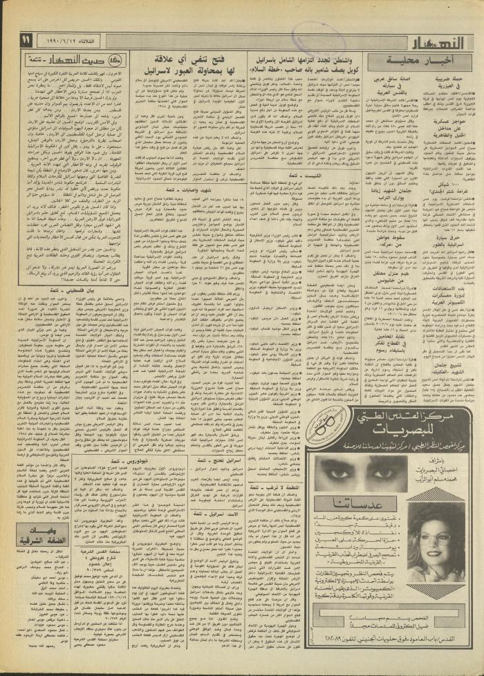 العدد 1188 من جريدة النهار، 13 حزيران 1990