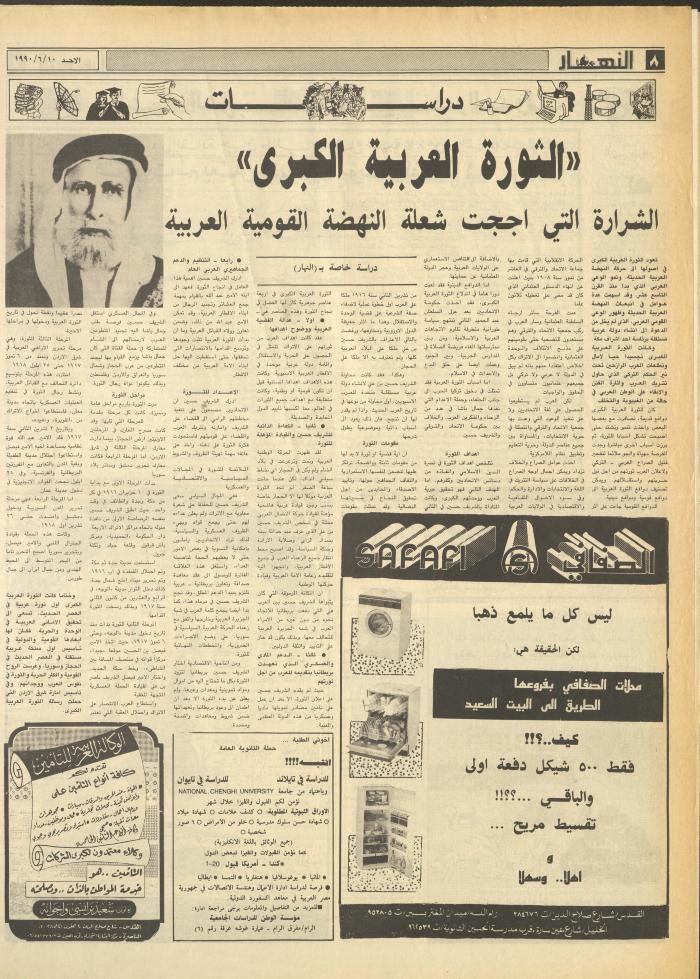 Issue 1185 of al-Nahar Newspaper, 10 June 1990